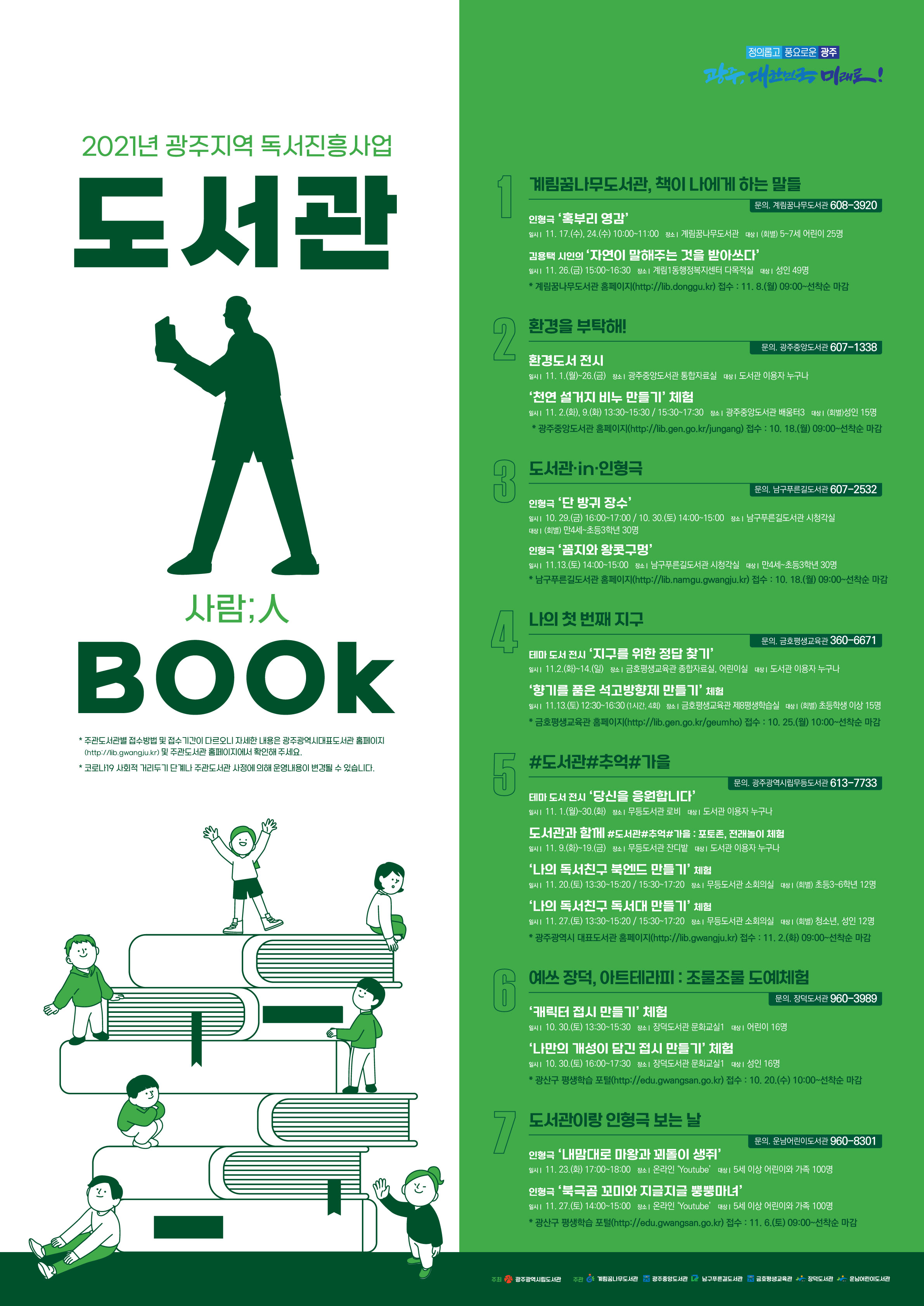 시립도서관, ‘도서관·人·Book’ 개최 첨부이미지 : 포스터_도서관 인 북.jpg