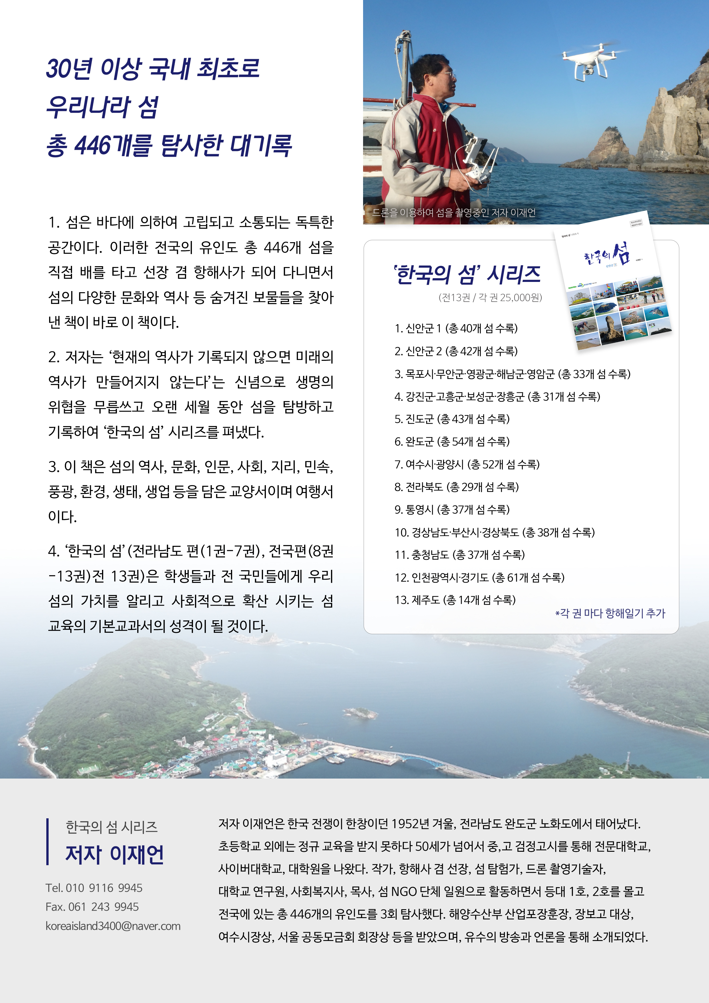 희망 도서 -   네이버의 재정 후원으로 집필한 시리즈 13권 책 첨부이미지 : 한국의 섬 홍보지 2.jpg