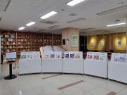 2021년 광주광역시립도서관 - 중국 광저우도서관 교류 전시