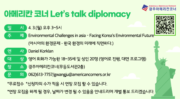 아메리칸 코너 Let’s talk diplomacy 